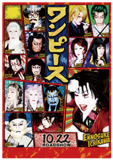 CINEMA KABUKI "Super KabukiⅡ ONE PIECE"
